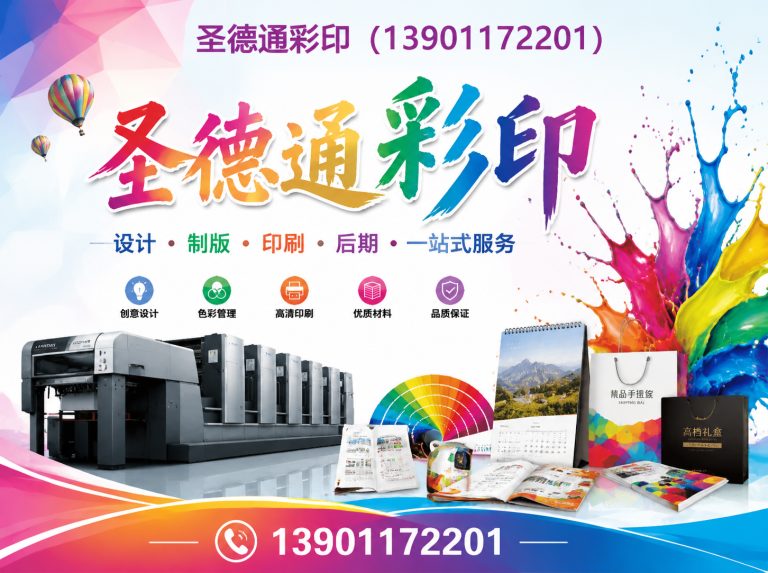 顺义区圣德通彩印展示图